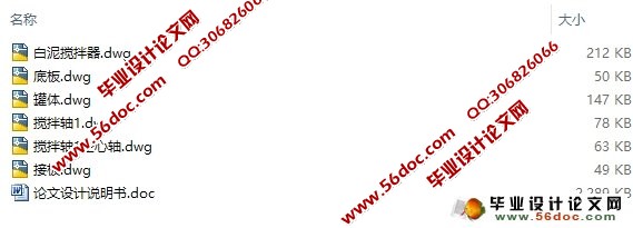 白泥搅拌器的设计(含CAD零件图装配图