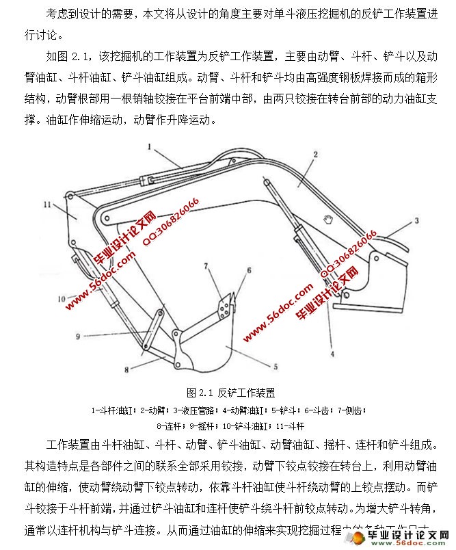 25t液压挖掘机主铲工作装置与驱动系统设计(含CAD图,Proe三维图)