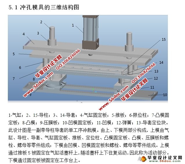 千叶豆腐自动铺盘机薄膜冲孔装置的设计(含CAD图,Proe三维图)