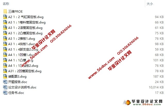 千叶豆腐自动铺盘机薄膜冲孔装置的设计(含CAD图,Proe三维图)