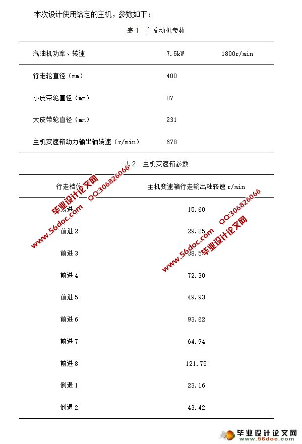 小型烟秆切割机的设计(农业机械)(含CAD图,Proe三维图)