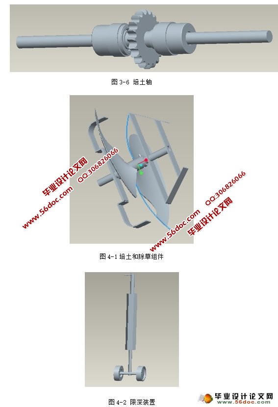 小型烟草培土机的设计(农业机械)(含CAD图,Proe三维图)★