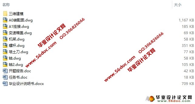 小型烟草培土机的设计(农业机械)(含CAD图,Proe三维图)★