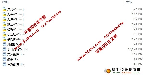 现场铣削提升机滚筒衬板绳槽装置(含CAD零件图装配图)