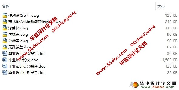 带式输送机传动滚筒设计(含CAD零件图装配图)