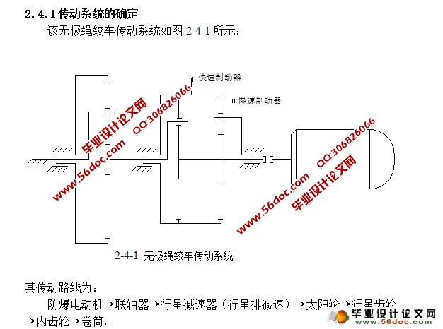 JWB-50无极绳绞车的设计(含CAD零件图装配图)