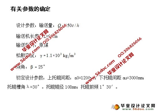 带式输送机的设计(含CAD零件图装配图)