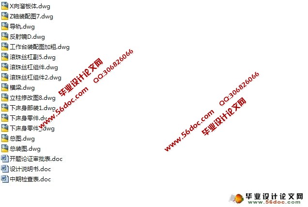 数控激光切割与焊接装备设计(含CAD零件图装配图)