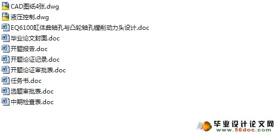 EQ6100缸体曲轴孔与凸轮轴孔镗削动力头设计(含液压控制图)