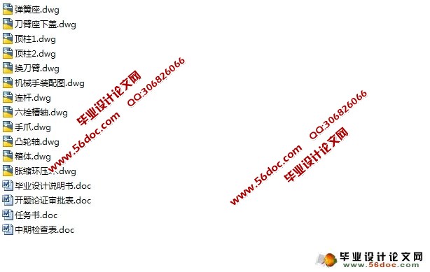 镗铣加工中心换刀机械手设计(含CAD零件图和装配图)