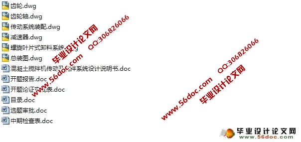 混凝土搅拌机传动及卸料系统设计