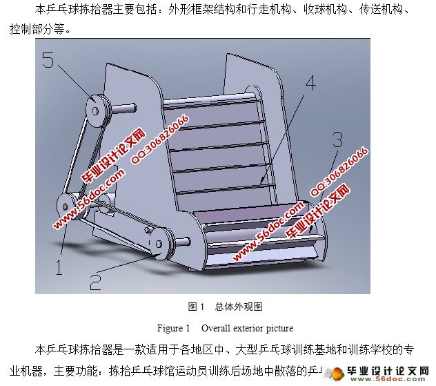乒乓球拣拾器的设计(含CAD零件图和装配图)