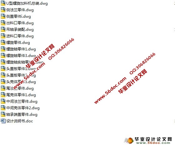 LU-5型螺旋加料机的设计(含CAD零件图装配图)