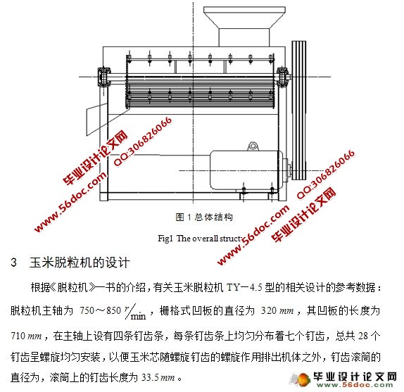 玉米脱粒机的设计