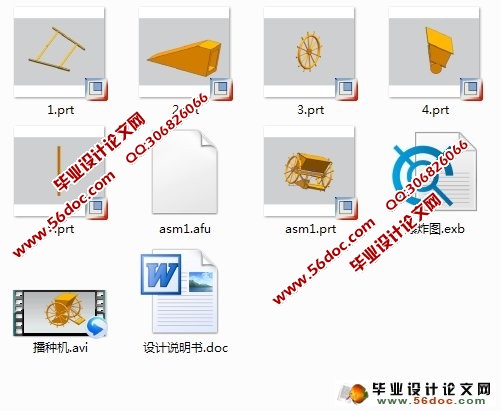 播种机的运动与仿真设计(CAXA,UG三维,仿真视频)