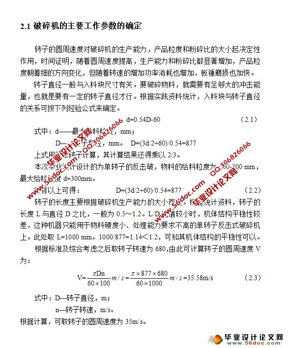 型砂处理机破碎机构的设计(含CAD零件图装配图)