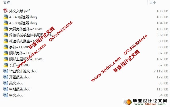 焊接机械手的结构设计(含CAD零件图装配图)