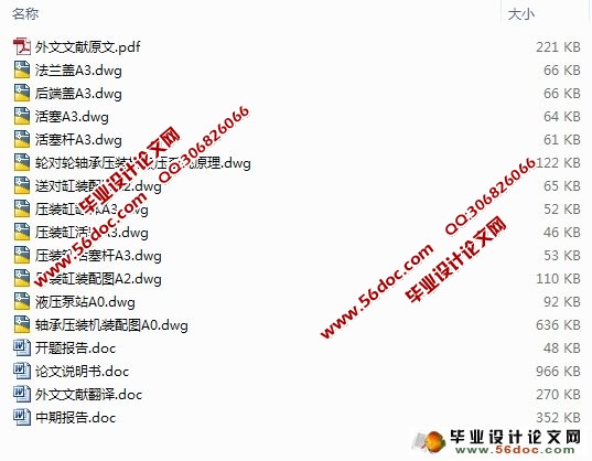 机车轮对轴承压装机液压系统设计(含CAD零件图和装配图)