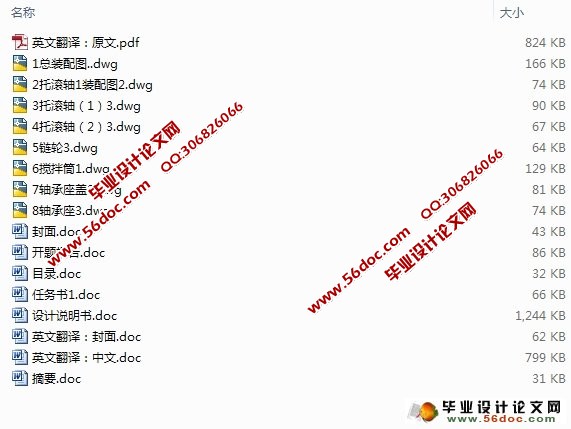 自落式混凝土搅拌混合机的设计(含CAD零件图和装配图)
