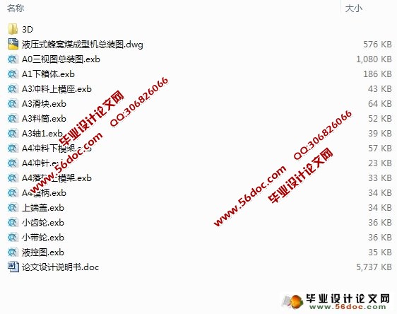 液压冲压式蜂窝煤成型机设计(CAD,CAXA零件图装配图,proe三维)