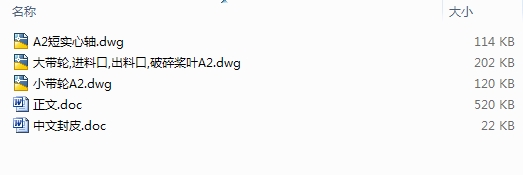 螺旋式破碎机设计(食品机械)