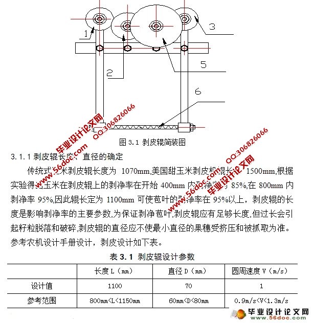 剥皮机的设计