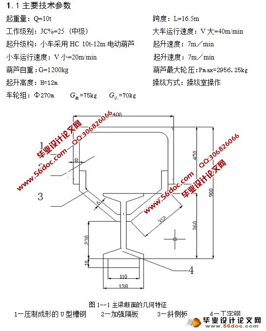 LD10t-16.5m电动单梁桥式起重机的设计
