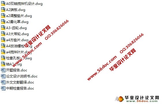 螺旋式双轴搅拌机设计(含CAD零件图装配图)