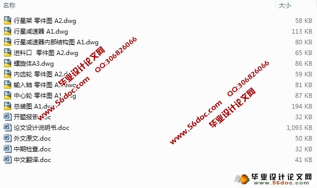 螺旋输送机设计(含CAD零件图装配图)