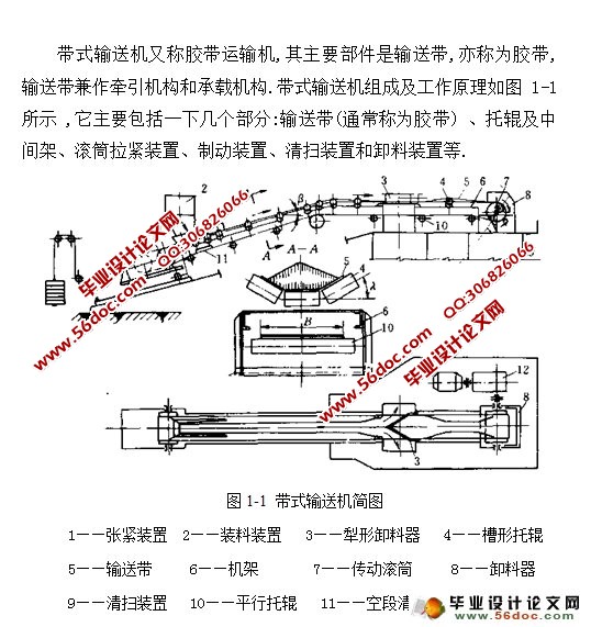 DTⅡ型固定式带式输送机的设计(含CAD零件图装配图)