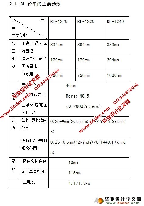 BL台式车床的进给结构的设计