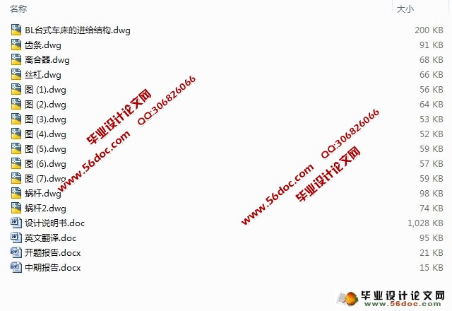 BL台式车床的进给结构的设计