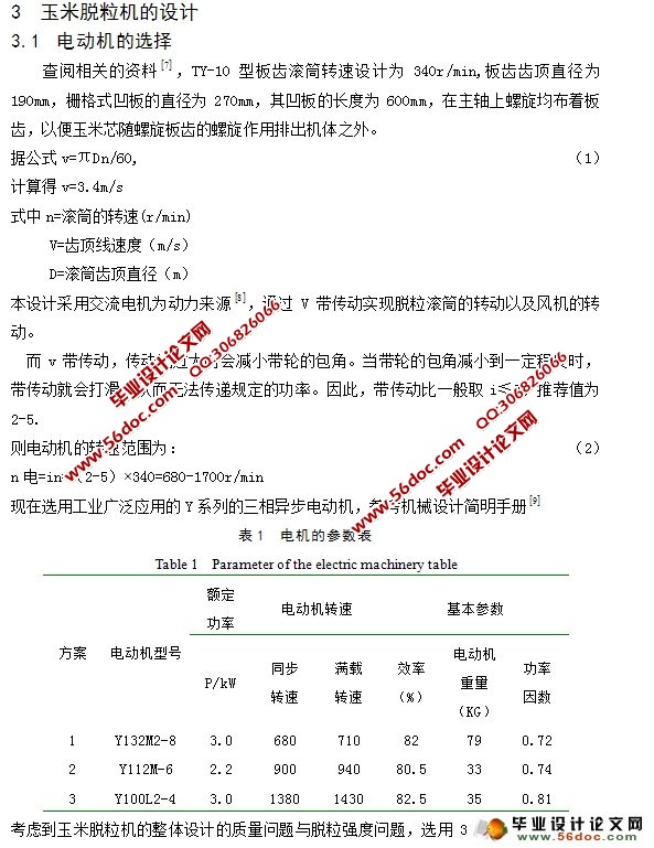 玉米脱粒机的设计(农业机械)(含CAD零件图装配图)