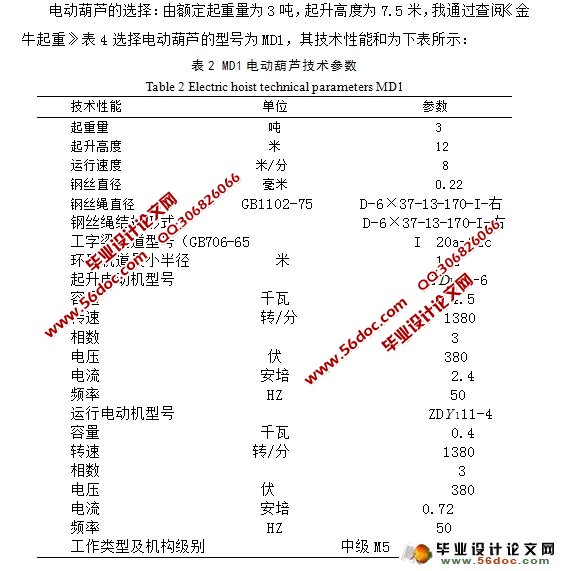 3T立柱式旋臂起重机设计