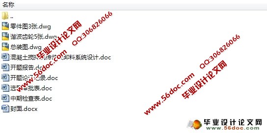 混凝土搅拌机传动及卸料系统设计(含CAD零件图和装配图)