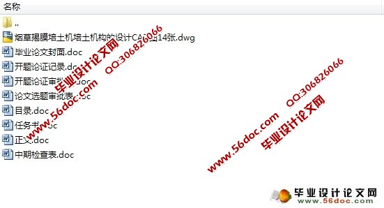 烟草揭膜培土机培土机构的设计(含CAD零件图和装配图)