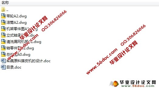 果蔬原料摩擦擦皮机的设计(含CAD零件图,装配图)