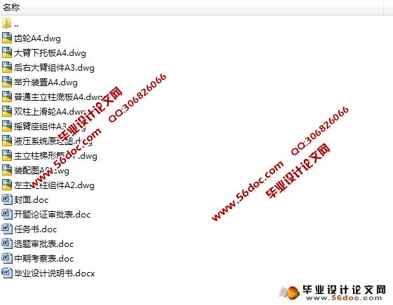 小型汽车修理举升机设计(含CAD零件图,装配图)