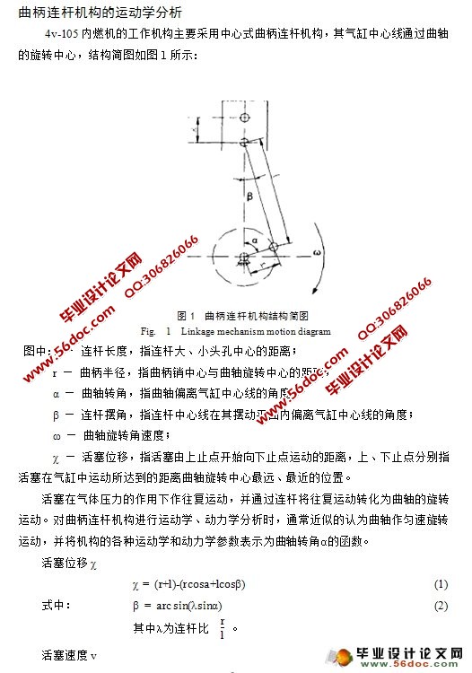 内燃机曲柄连杆机构设计及连杆有限元分析
