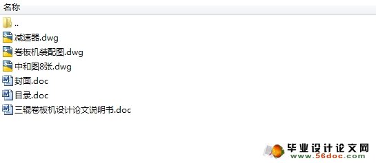 三辊卷板机设计(含CAD零件图,装配图)