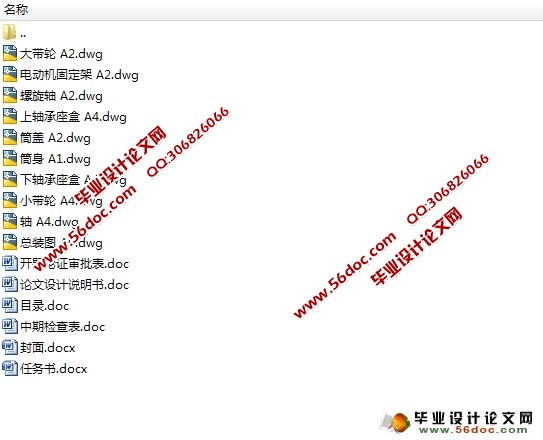 立式螺旋型混合机的设计(含CAD零件图,装配图)