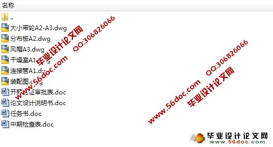 谷物流化床干燥器设计(农业机械)(含CAD零件图,装配图)