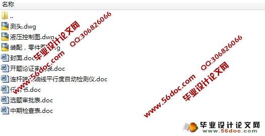 连杆端孔轴线平行度自动检测仪的设计