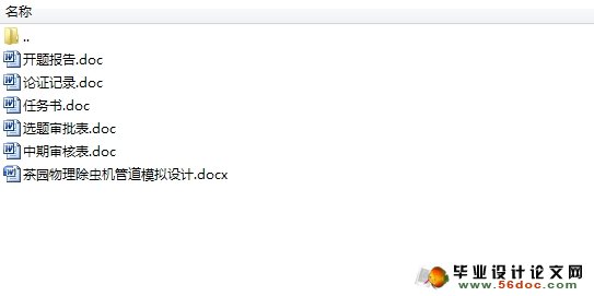 茶园物理除虫机管道模拟研究