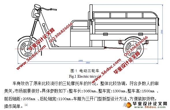 小型电动载货三轮车的设计