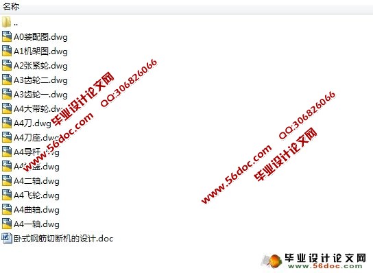 卧式钢筋切断机的设计(含CAD零件图和装配图)