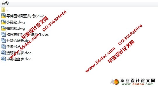 桔园施肥机设计(含CAD零件图和装配图)