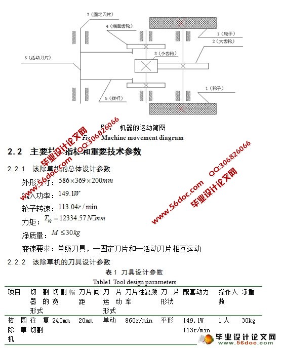 桔园除草机设计(含CAD零件图和装配图)