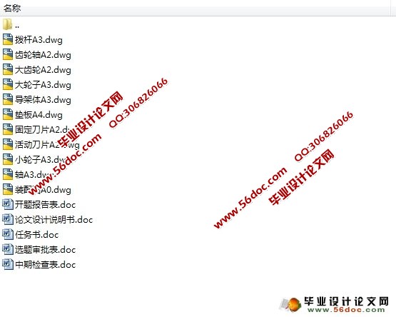 桔园除草机设计(含CAD零件图和装配图)