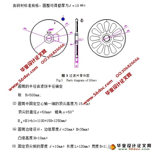 全自动立式过滤机的设计(含CAD零件图装配图)
